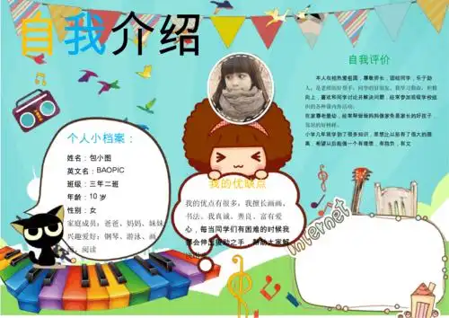 word格式模板卡通小学生自我介绍word模板docx1页