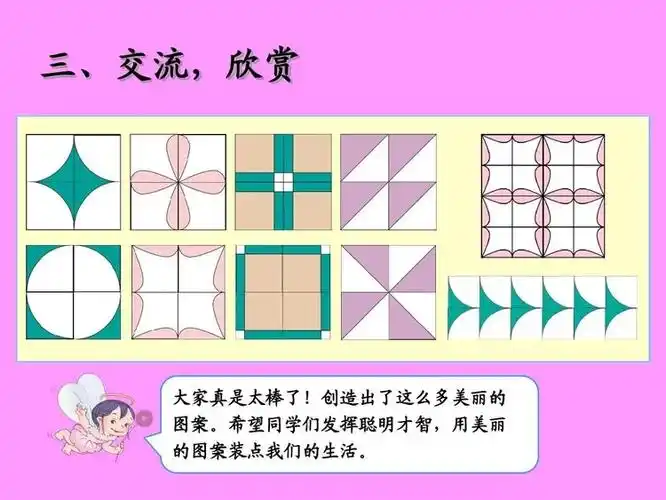 实践出真知——记蠡县鲍墟镇正西庄小学二年级"小小设计师"数学实践