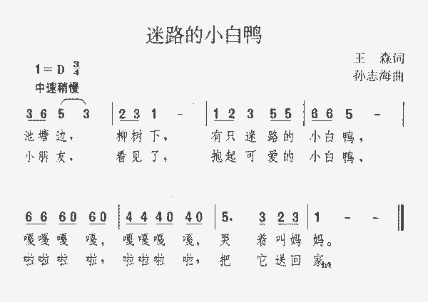 迷路的小白鸭_歌谱简谱_哆来咪123曲谱网