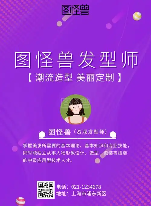 发型师介绍海报几何