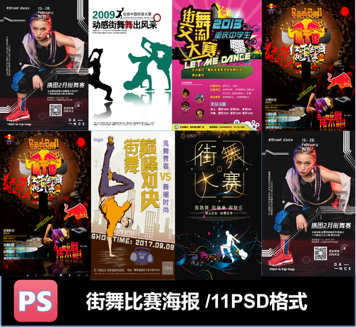 街舞比赛海报商场大学社团psd格式可编辑素材