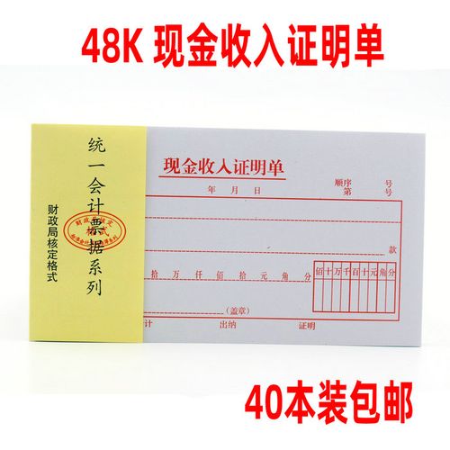 40本包邮 48k现金收入证明单 财务收入证明单据标准会计凭证单据
