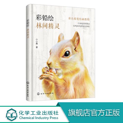小小鹿 色铅笔绘画书籍 彩铅手绘入门教程  彩铅画绘制技巧教程零基础