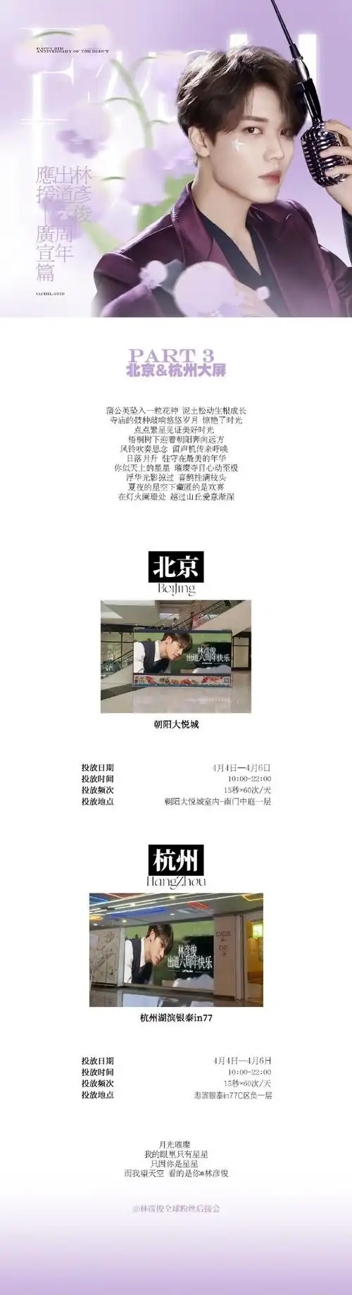 林彦俊超话97#林彦俊出道六周年快乐#  林彦俊出道六周年应援 丨