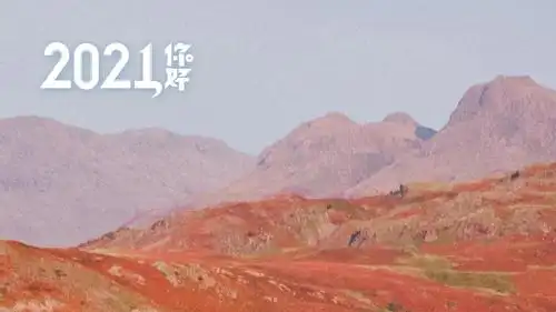 2021你好唯美的山脉风光,高清壁纸图片,非主流-回车桌面