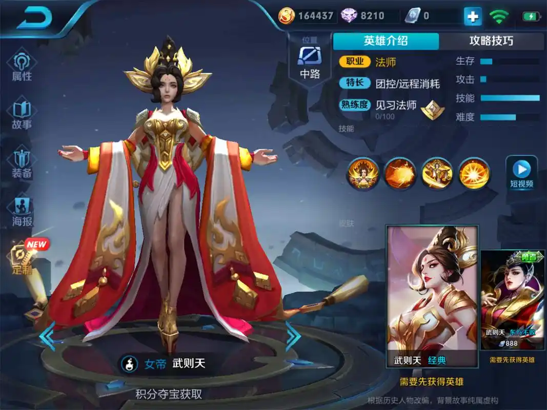 王者荣耀武则天有哪些调整武则天消弱加强介绍