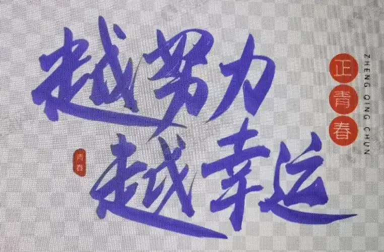 【励志备考】七律•自律者胜 - 美篇