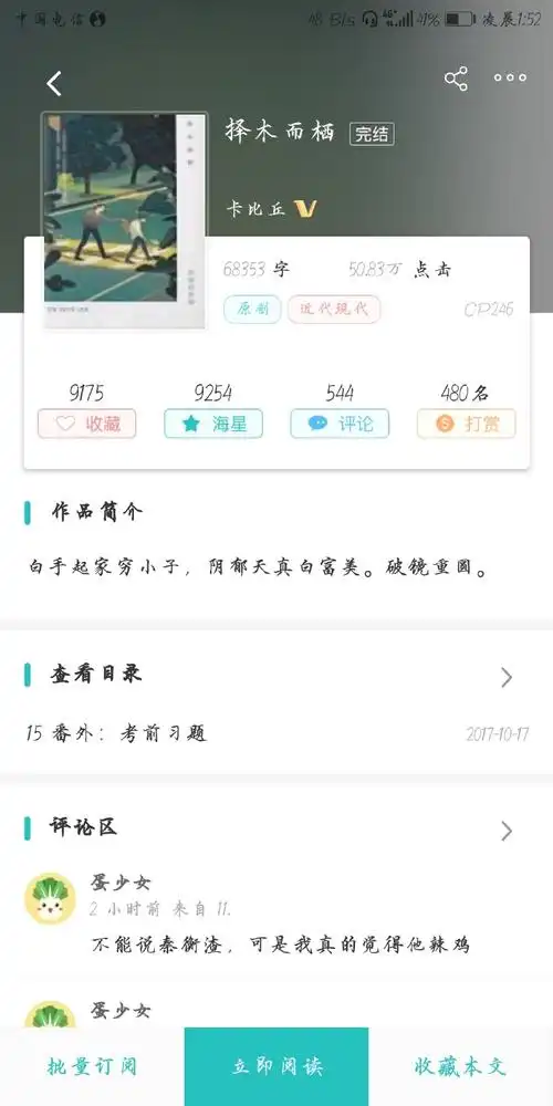 bl#小说# 择木而栖by卡比丘秦衡&江. 来自·禁止通行 - 微博