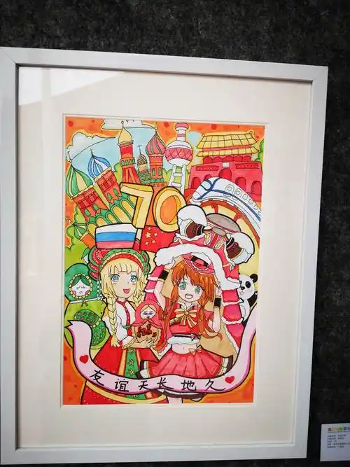 庆祝中俄建交70周年青少年美术作品交流展