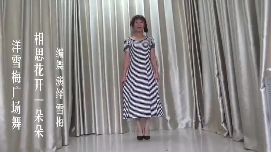 洋雪梅广场舞《相思花开一朵朵》