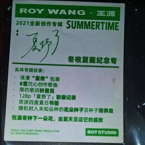 王源夏野了实体专辑到啦