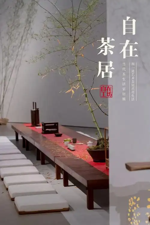 自在工坊 | 到艺术中心,赴一场茶居之约
