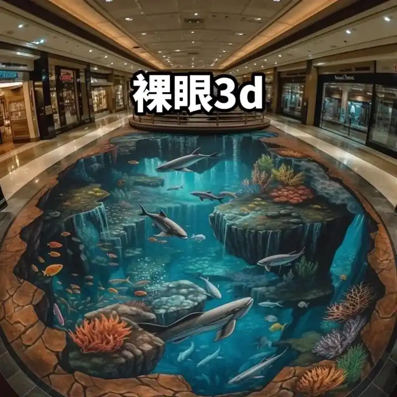 裸眼3d立体效果氛围感地绘.海底世界 #壁画师 #手绘壁画  - 抖音