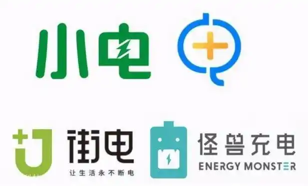 共享充电宝 共享烦恼