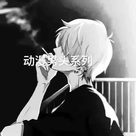 你该换头像了.#动漫男头 #男生头像 #小众头像 #动漫帅哥 - 抖音