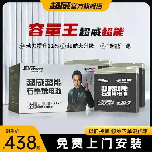 超威超能48v60v72v石墨烯电池21ah电动车铅酸蓄电池