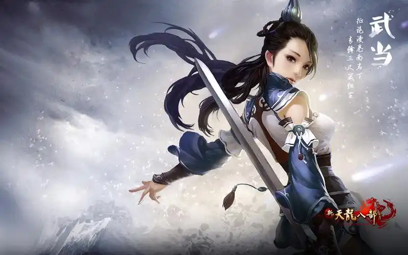 新天龙八部壁纸图片