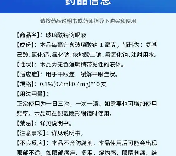 润怡 玻璃酸钠滴眼液 0.1%(0.