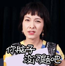 吴昕搞怪你脑子没问题吧gif动图_动态图_表情包下载_soogif