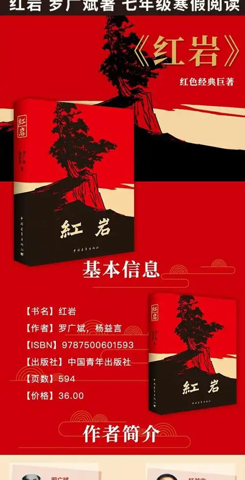 中国青年出版社 浙江专版 (附带小册子) 正版 假一赔十 红岩 原著