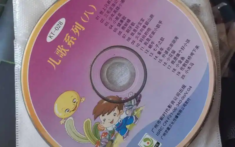 童年回忆vcd 儿歌系列(八)
