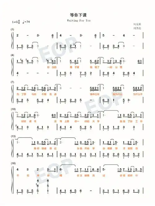 等你下课周杰伦简谱己上线500800010226