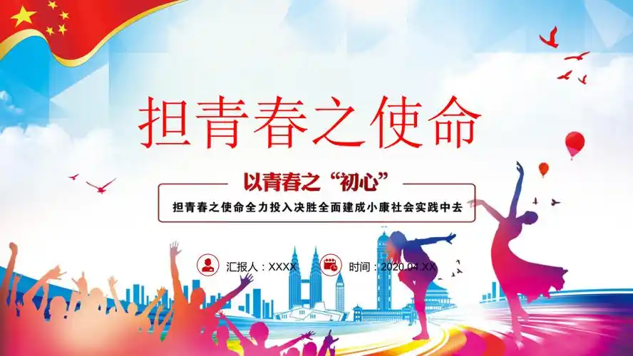 五四青年担青春之使命内容完整ppt课件