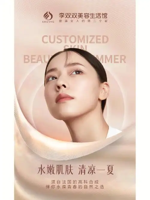 水嫩肌肤清凉一夏爱自己是女人的终身浪漫