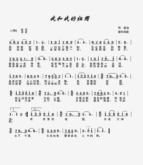 我和我的祖国_歌谱简谱_哆来咪123曲谱网