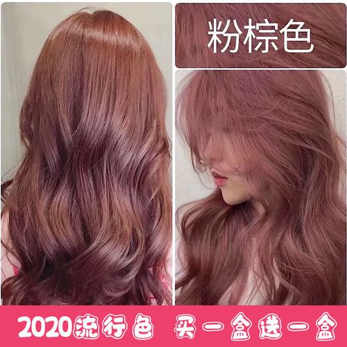 粉棕色染发剂膏女2020流行色新款自己在家染色剂头发纯植物染头膏
