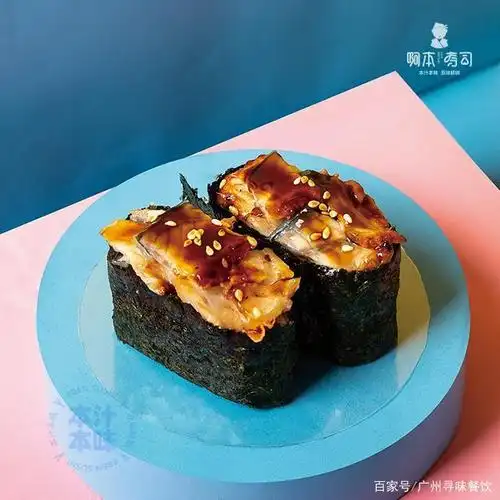 啊本寿司的鳗鱼军舰