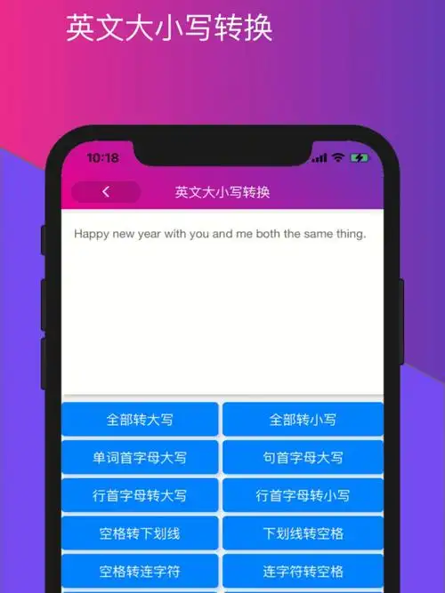 一个小工具箱之英文大小写转换器