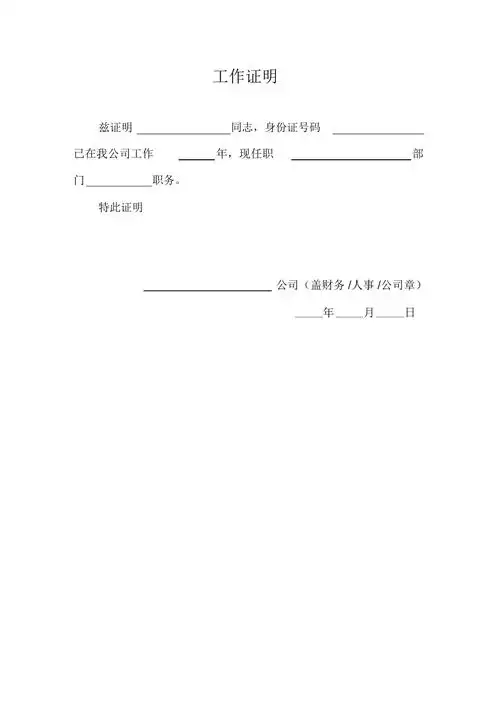 工作证明模板