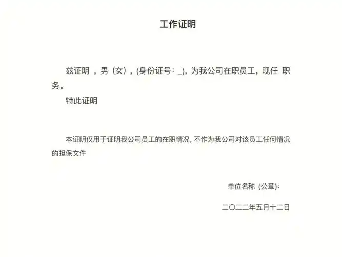 劳动合同工作证明电子版免费分享哦
