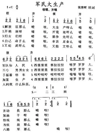 军民大生产曲谱