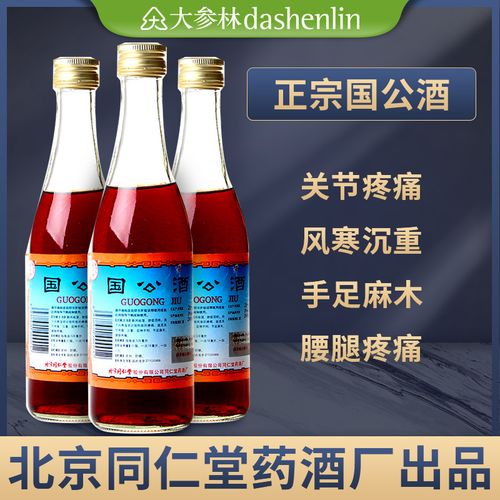 北京同仁堂国公酒328ml 风湿舒筋活络祛风湿关节疼腰膝酸软痛药酒