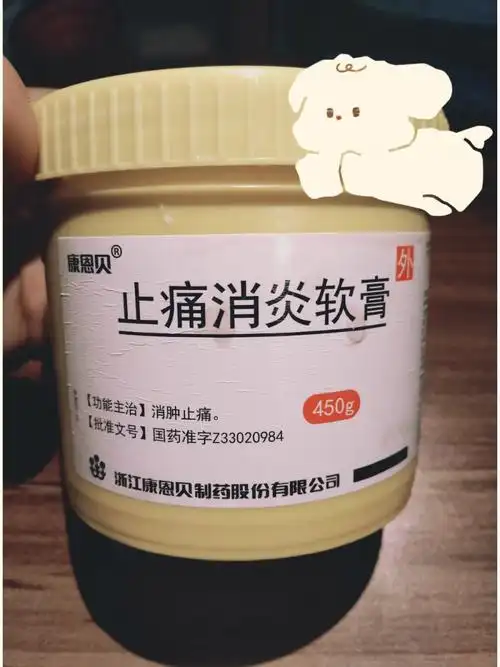 之前去医院看医生也是敷这个药膏,于是回家上网搜,康恩贝止痛消炎软膏
