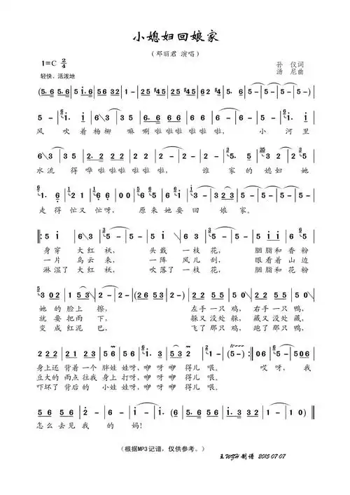 小媳妇回娘家 邓丽君 歌谱 简谱