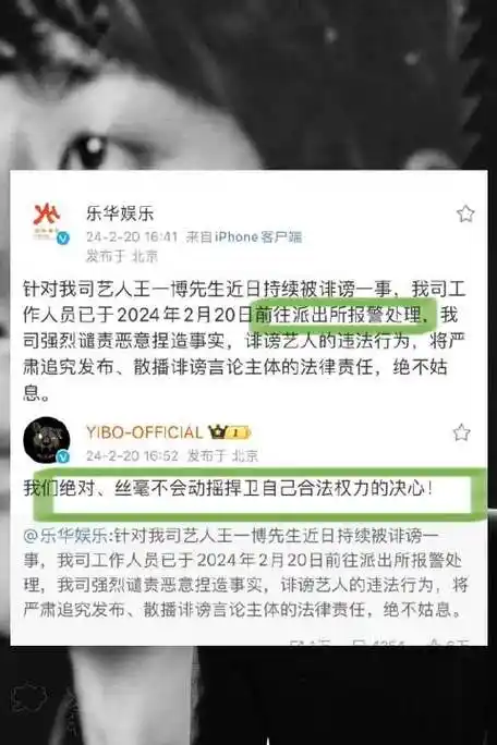 乐华为王一博报警##乐华公布王一博维权案进展