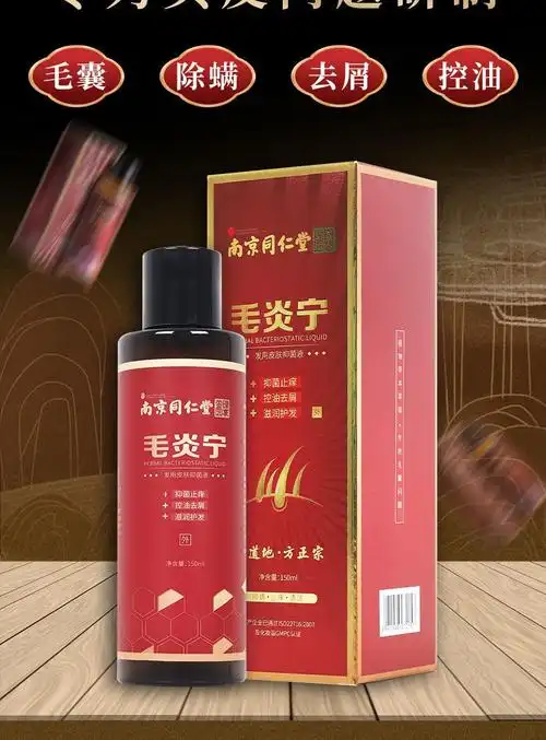 毛炎宁毛囊洗发水头皮毛囊头部药治疗专用头上长痘痘控油抗真菌脂溢性