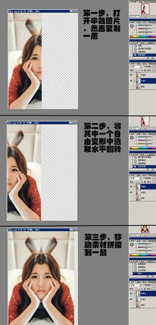 怎么用ps把两张相同的半截图片拼成一张完整无缝的照片,步骤