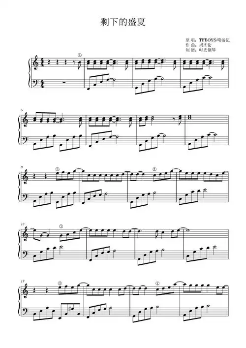 剩下的盛夏钢琴谱-c调-虫虫钢琴