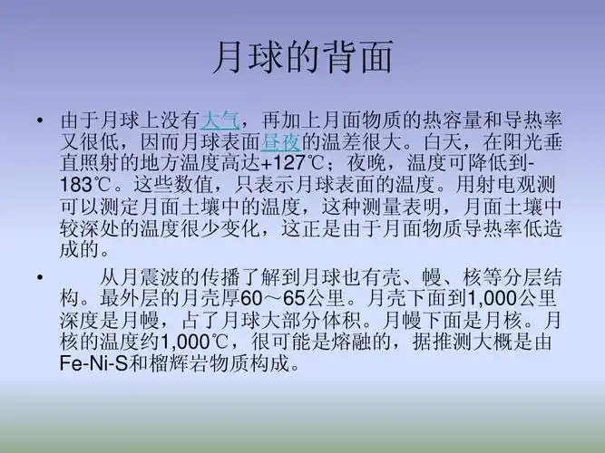 地球的卫星——月球ppt