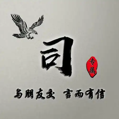 与朋友交言而有信37张微信头像有你要的姓氏在