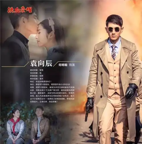 《铁血荣耀》剧照