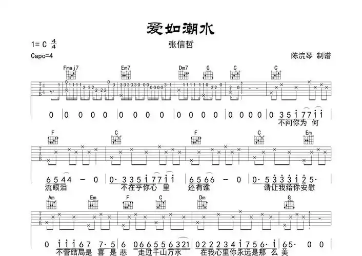 张信哲《爱如潮水》吉他谱 - c调弹唱六线谱第1张