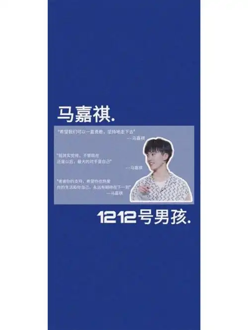 马嘉祺应援壁纸