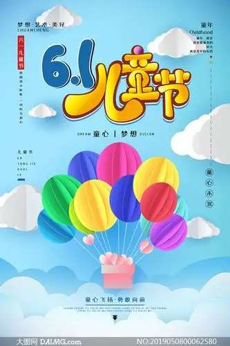 61儿童节主题宣传海报模板psd素材