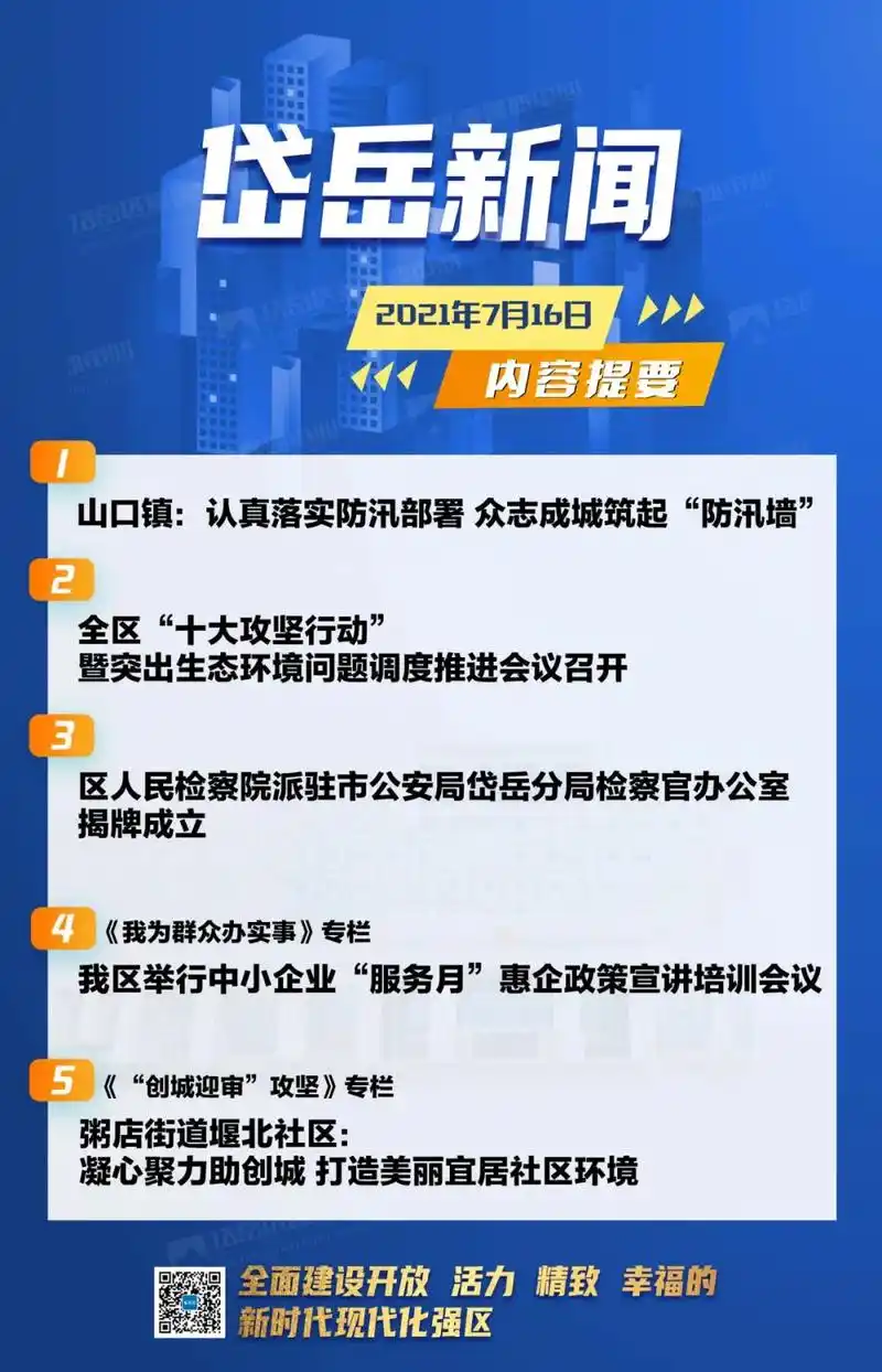 【视频】2021年7月16日岱岳新闻