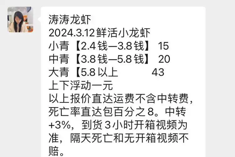 2020年4.6小龙虾报价 - 抖音